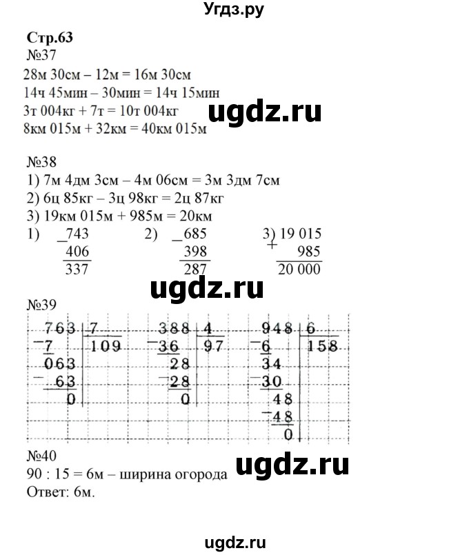ГДЗ (Решебник №1 к тетради 2017) по математике 4 класс (рабочая тетрадь) Волкова С.И. / часть 1. страница / 63