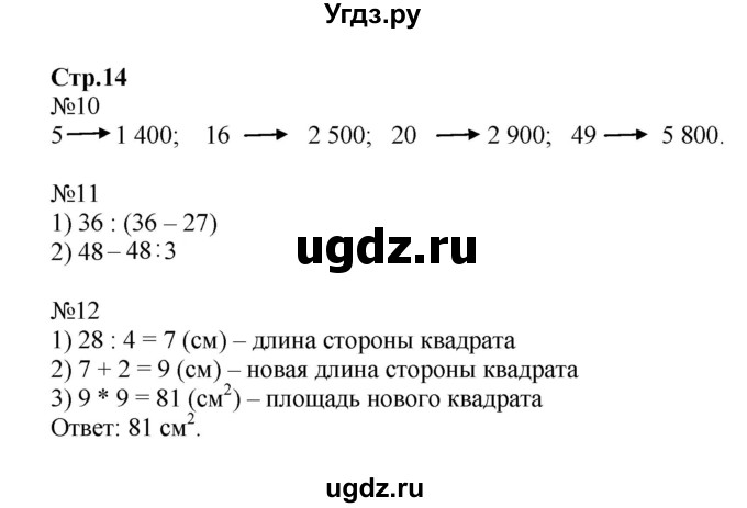 ГДЗ (Решебник №1 к тетради 2017) по математике 4 класс (рабочая тетрадь) Волкова С.И. / часть 2. страница / 14