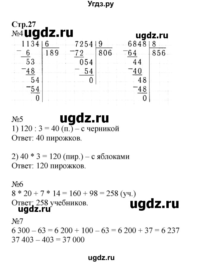 ГДЗ (Решебник №1 к тетради 2017) по математике 4 класс (рабочая тетрадь) Волкова С.И. / часть 2. страница / 27