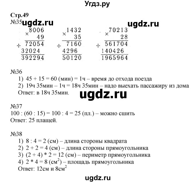 ГДЗ (Решебник №1 к тетради 2017) по математике 4 класс (рабочая тетрадь) Волкова С.И. / часть 2. страница / 49