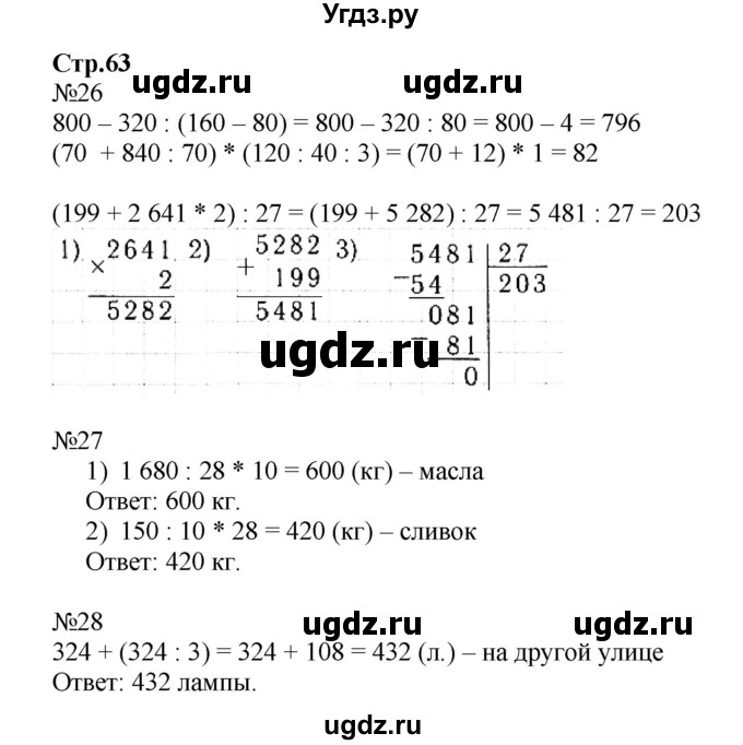 ГДЗ (Решебник №1 к тетради 2017) по математике 4 класс (рабочая тетрадь) Волкова С.И. / часть 2. страница / 63