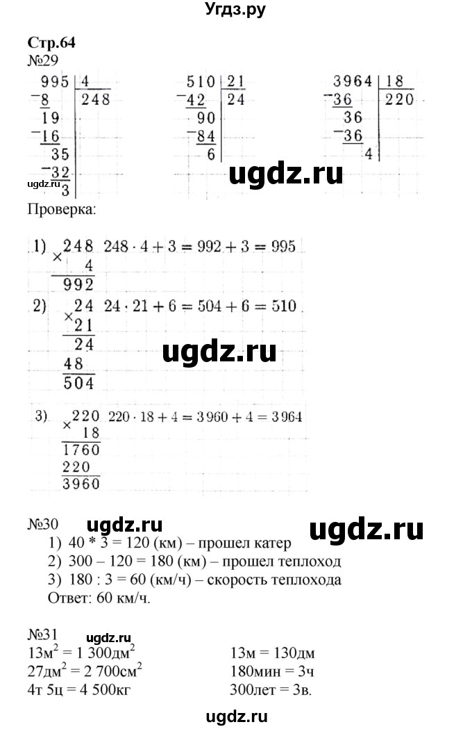 ГДЗ (Решебник №1 к тетради 2017) по математике 4 класс (рабочая тетрадь) Волкова С.И. / часть 2. страница / 64