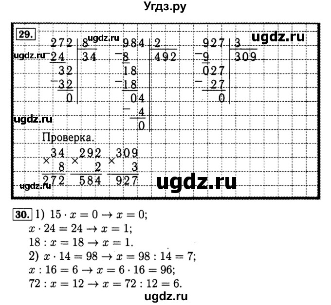 ГДЗ (Решебник №2 к тетради 2017) по математике 4 класс (рабочая тетрадь) Волкова С.И. / часть 1. страница / 11