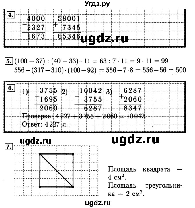 ГДЗ (Решебник №2 к тетради 2017) по математике 4 класс (рабочая тетрадь) Волкова С.И. / часть 1. страница / 53