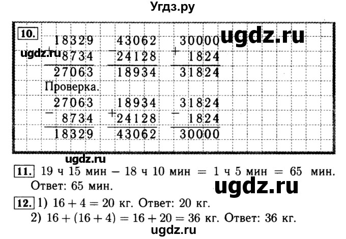 ГДЗ (Решебник №2 к тетради 2017) по математике 4 класс (рабочая тетрадь) Волкова С.И. / часть 1. страница / 55