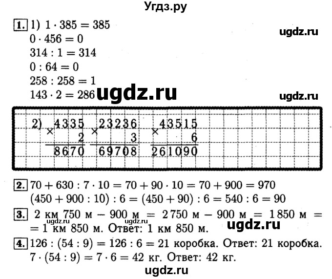 ГДЗ (Решебник №2 к тетради 2017) по математике 4 класс (рабочая тетрадь) Волкова С.И. / часть 1. страница / 66