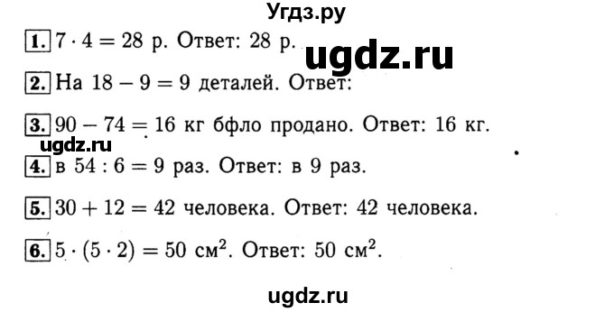 ГДЗ (Решебник №2 к тетради 2017) по математике 4 класс (рабочая тетрадь) Волкова С.И. / часть 1. страница / 79