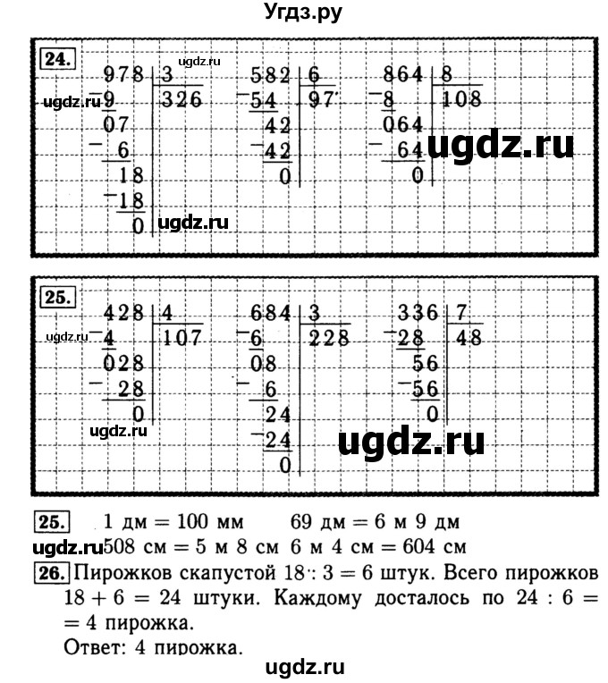 ГДЗ (Решебник №2 к тетради 2017) по математике 4 класс (рабочая тетрадь) Волкова С.И. / часть 1. страница / 9