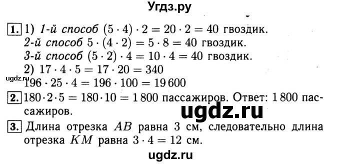 ГДЗ (Решебник №2 к тетради 2017) по математике 4 класс (рабочая тетрадь) Волкова С.И. / часть 2. страница / 11