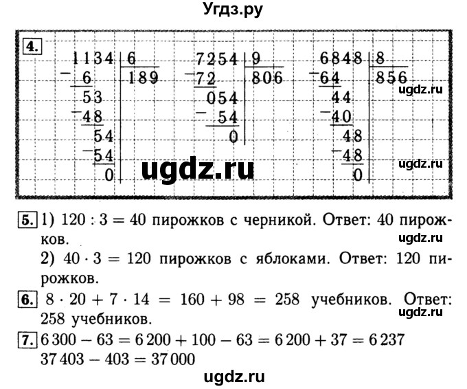 ГДЗ (Решебник №2 к тетради 2017) по математике 4 класс (рабочая тетрадь) Волкова С.И. / часть 2. страница / 27