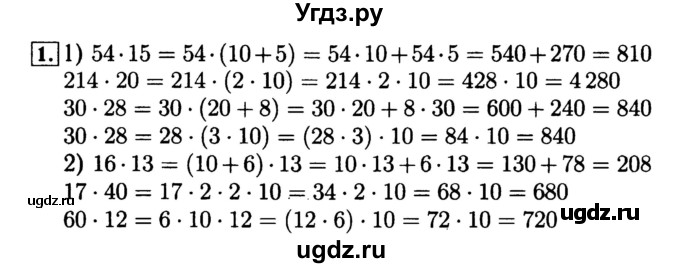 ГДЗ (Решебник №2 к тетради 2017) по математике 4 класс (рабочая тетрадь) Волкова С.И. / часть 2. страница / 38