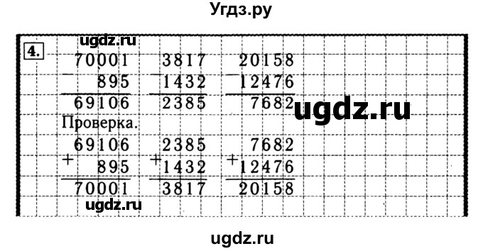 ГДЗ (Решебник №2 к тетради 2017) по математике 4 класс (рабочая тетрадь) Волкова С.И. / часть 2. страница / 4