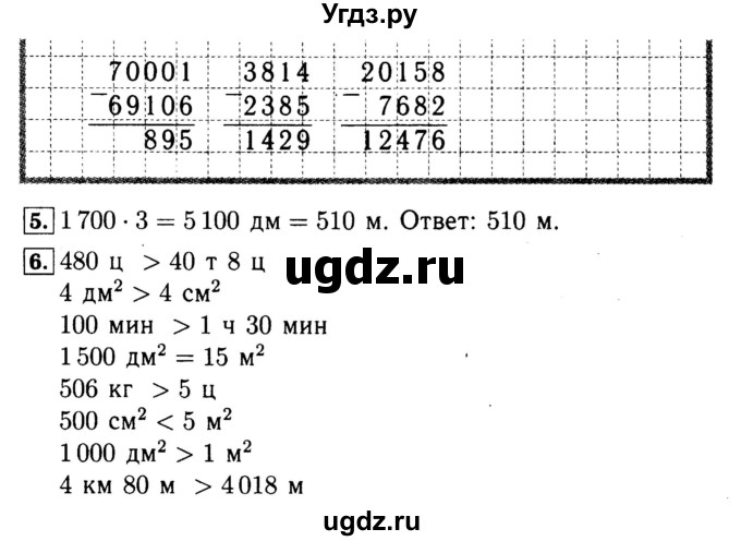 ГДЗ (Решебник №2 к тетради 2017) по математике 4 класс (рабочая тетрадь) Волкова С.И. / часть 2. страница / 4(продолжение 2)