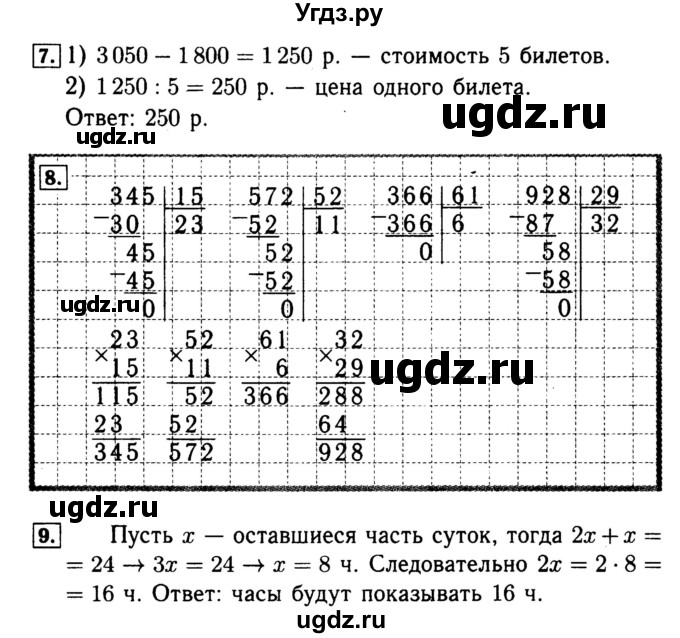 ГДЗ (Решебник №2 к тетради 2017) по математике 4 класс (рабочая тетрадь) Волкова С.И. / часть 2. страница / 57