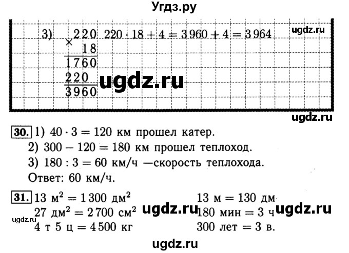 ГДЗ (Решебник №2 к тетради 2017) по математике 4 класс (рабочая тетрадь) Волкова С.И. / часть 2. страница / 64(продолжение 2)