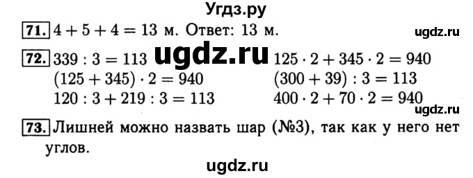 ГДЗ (Решебник №2 к тетради 2017) по математике 4 класс (рабочая тетрадь) Волкова С.И. / часть 2. страница / 77