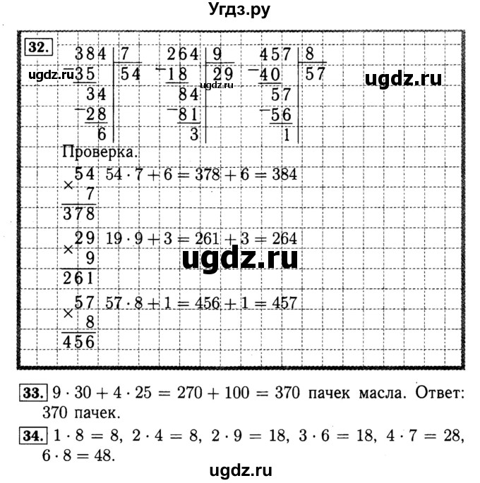 ГДЗ (Решебник №2 к тетради 2017) по математике 4 класс (рабочая тетрадь) Волкова С.И. / часть 1. страница / 12(продолжение 2)