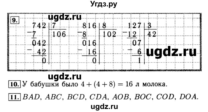ГДЗ (Решебник №2 к тетради 2017) по математике 4 класс (рабочая тетрадь) Волкова С.И. / часть 1. страница / 18(продолжение 2)
