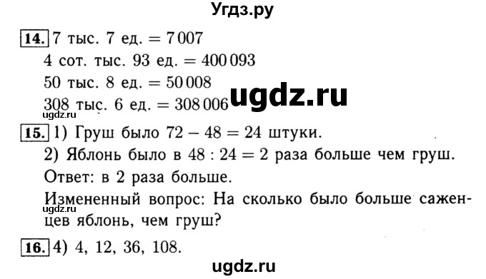 ГДЗ (Решебник №2 к тетради 2017) по математике 4 класс (рабочая тетрадь) Волкова С.И. / часть 1. страница / 20