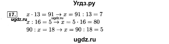 ГДЗ (Решебник №2 к тетради 2017) по математике 4 класс (рабочая тетрадь) Волкова С.И. / часть 1. страница / 21