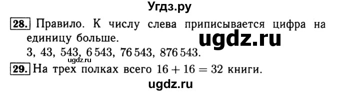 ГДЗ (Решебник №2 к тетради 2017) по математике 4 класс (рабочая тетрадь) Волкова С.И. / часть 1. страница / 24