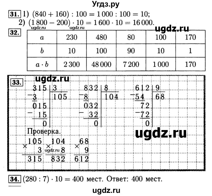 ГДЗ (Решебник №2 к тетради 2017) по математике 4 класс (рабочая тетрадь) Волкова С.И. / часть 1. страница / 25