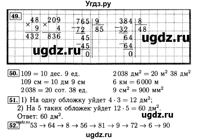 ГДЗ (Решебник №2 к тетради 2017) по математике 4 класс (рабочая тетрадь) Волкова С.И. / часть 1. страница / 31