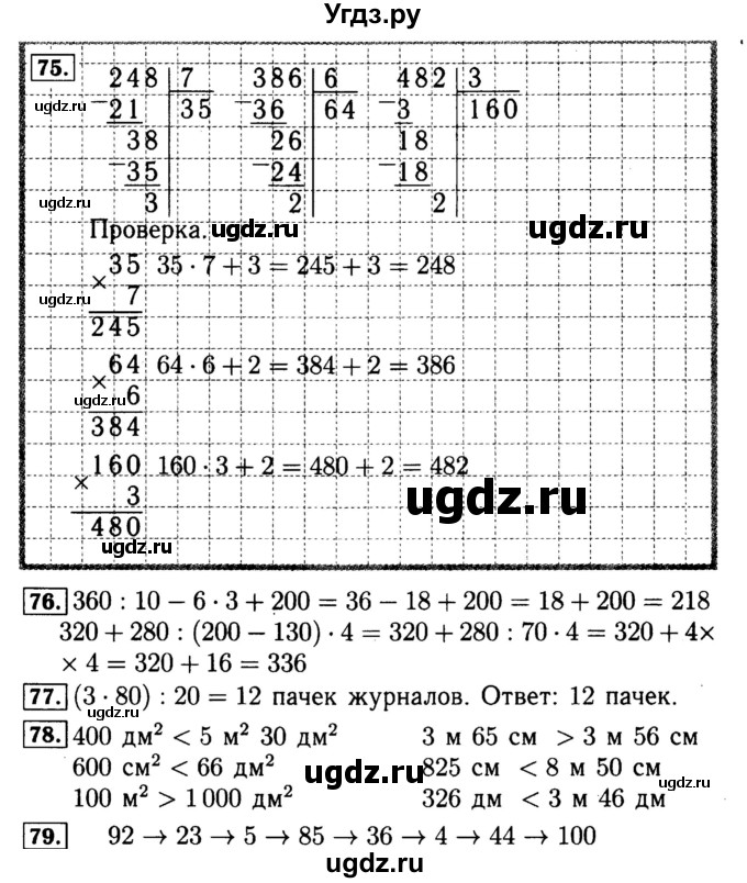 ГДЗ (Решебник №2 к тетради 2017) по математике 4 класс (рабочая тетрадь) Волкова С.И. / часть 1. страница / 39