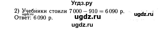 ГДЗ (Решебник №2 к тетради 2017) по математике 4 класс (рабочая тетрадь) Волкова С.И. / часть 1. страница / 40(продолжение 2)