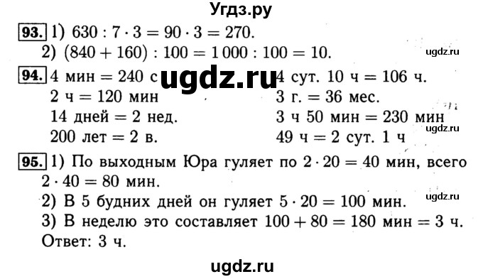 ГДЗ (Решебник №2 к тетради 2017) по математике 4 класс (рабочая тетрадь) Волкова С.И. / часть 1. страница / 43