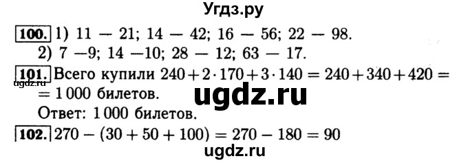 ГДЗ (Решебник №2 к тетради 2017) по математике 4 класс (рабочая тетрадь) Волкова С.И. / часть 1. страница / 45