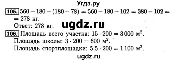 ГДЗ (Решебник №2 к тетради 2017) по математике 4 класс (рабочая тетрадь) Волкова С.И. / часть 1. страница / 46(продолжение 2)