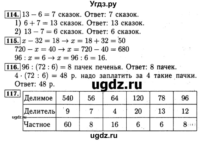 ГДЗ (Решебник №2 к тетради 2017) по математике 4 класс (рабочая тетрадь) Волкова С.И. / часть 1. страница / 49