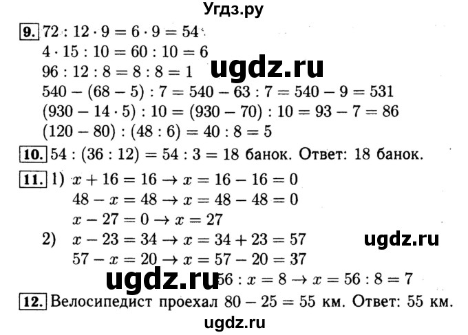 ГДЗ (Решебник №2 к тетради 2017) по математике 4 класс (рабочая тетрадь) Волкова С.И. / часть 1. страница / 5