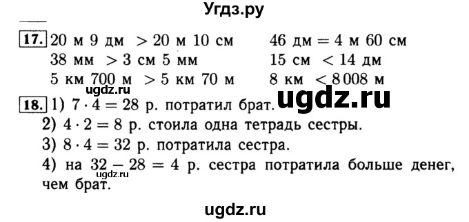 ГДЗ (Решебник №2 к тетради 2017) по математике 4 класс (рабочая тетрадь) Волкова С.И. / часть 1. страница / 57