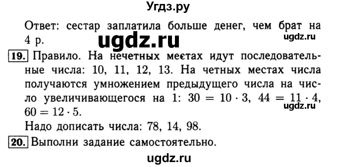 ГДЗ (Решебник №2 к тетради 2017) по математике 4 класс (рабочая тетрадь) Волкова С.И. / часть 1. страница / 57(продолжение 2)