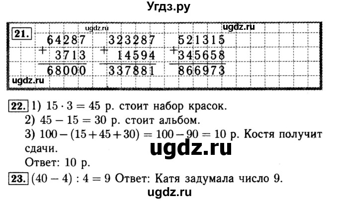 ГДЗ (Решебник №2 к тетради 2017) по математике 4 класс (рабочая тетрадь) Волкова С.И. / часть 1. страница / 58