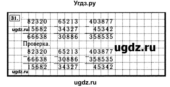 ГДЗ (Решебник №2 к тетради 2017) по математике 4 класс (рабочая тетрадь) Волкова С.И. / часть 1. страница / 61