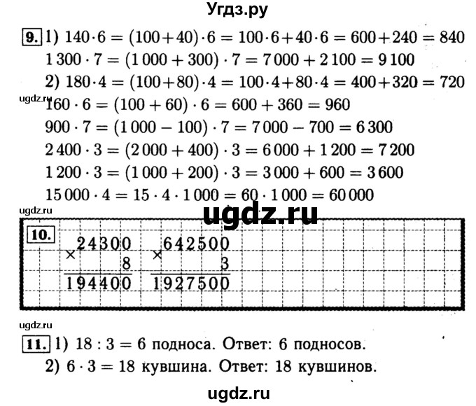 ГДЗ (Решебник №2 к тетради 2017) по математике 4 класс (рабочая тетрадь) Волкова С.И. / часть 1. страница / 68