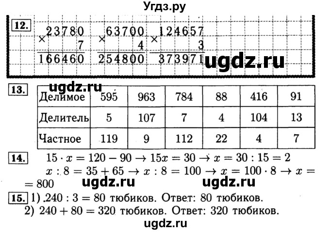 ГДЗ (Решебник №2 к тетради 2017) по математике 4 класс (рабочая тетрадь) Волкова С.И. / часть 1. страница / 69