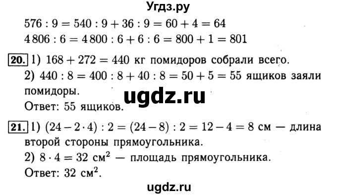 ГДЗ (Решебник №2 к тетради 2017) по математике 4 класс (рабочая тетрадь) Волкова С.И. / часть 1. страница / 71(продолжение 2)