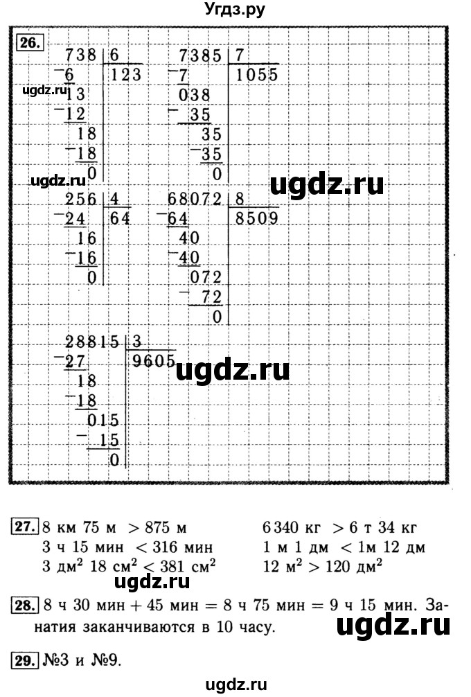 ГДЗ (Решебник №2 к тетради 2017) по математике 4 класс (рабочая тетрадь) Волкова С.И. / часть 1. страница / 73
