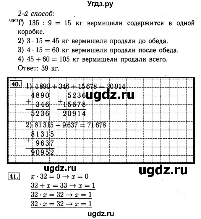 ГДЗ (Решебник №2 к тетради 2017) по математике 4 класс (рабочая тетрадь) Волкова С.И. / часть 1. страница / 77(продолжение 2)