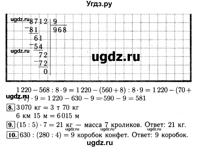 ГДЗ (Решебник №2 к тетради 2017) по математике 4 класс (рабочая тетрадь) Волкова С.И. / часть 1. страница / 80(продолжение 2)