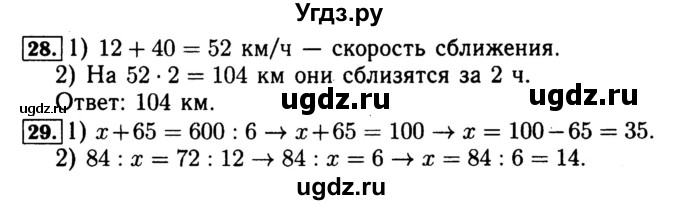 ГДЗ (Решебник №2 к тетради 2017) по математике 4 класс (рабочая тетрадь) Волкова С.И. / часть 2. страница / 20