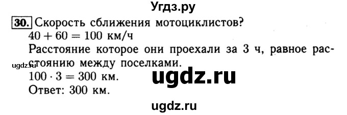 ГДЗ (Решебник №2 к тетради 2017) по математике 4 класс (рабочая тетрадь) Волкова С.И. / часть 2. страница / 21