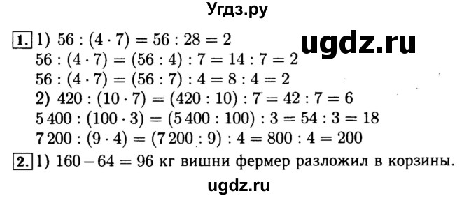ГДЗ (Решебник №2 к тетради 2017) по математике 4 класс (рабочая тетрадь) Волкова С.И. / часть 2. страница / 26