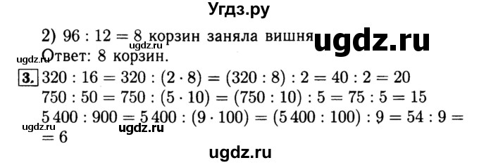 ГДЗ (Решебник №2 к тетради 2017) по математике 4 класс (рабочая тетрадь) Волкова С.И. / часть 2. страница / 26(продолжение 2)