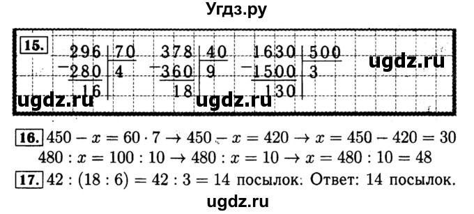 ГДЗ (Решебник №2 к тетради 2017) по математике 4 класс (рабочая тетрадь) Волкова С.И. / часть 2. страница / 31