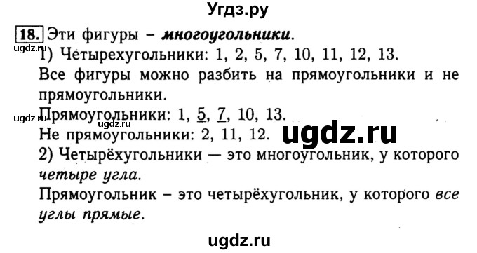 ГДЗ (Решебник №2 к тетради 2017) по математике 4 класс (рабочая тетрадь) Волкова С.И. / часть 2. страница / 32